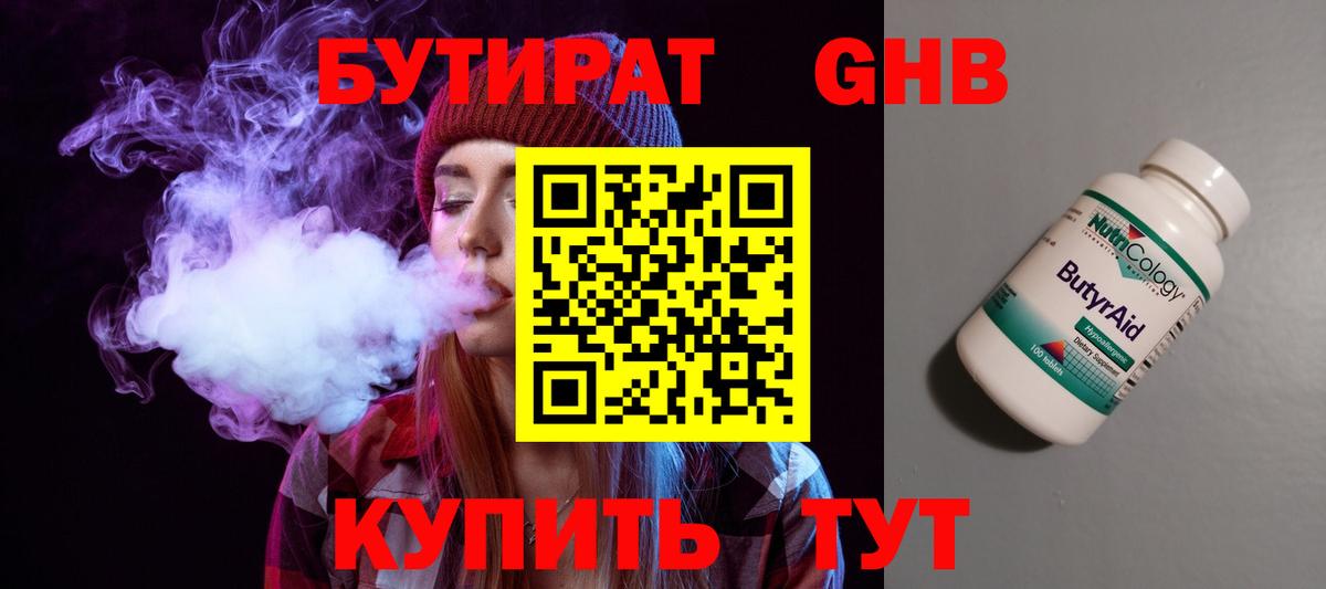 Бутират 99% Ноябрьск