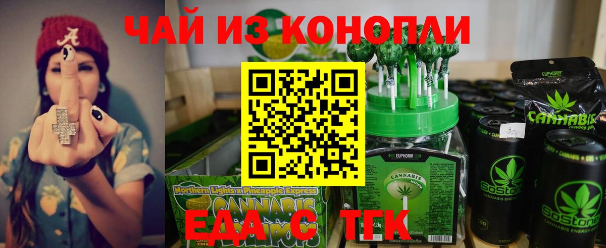 Еда ТГК марихуана  Вход с VPN  Ноябрьск 