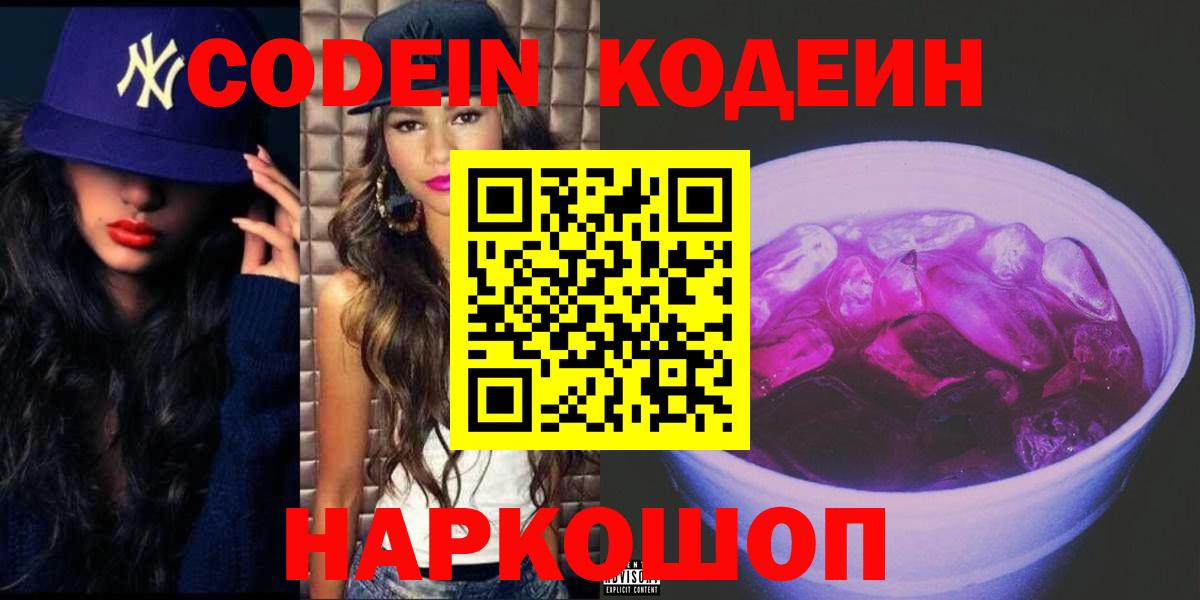 Codein Purple Drank Ноябрьск