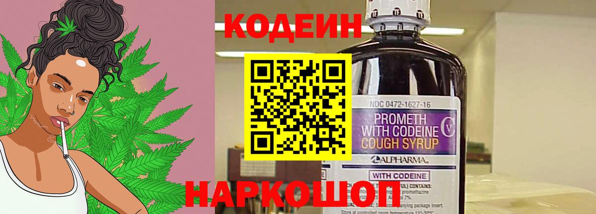 Кодеин Purple Drank  Вход с VPN  Ноябрьск 
