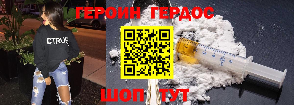 ГЕРОИН гречка Ноябрьск