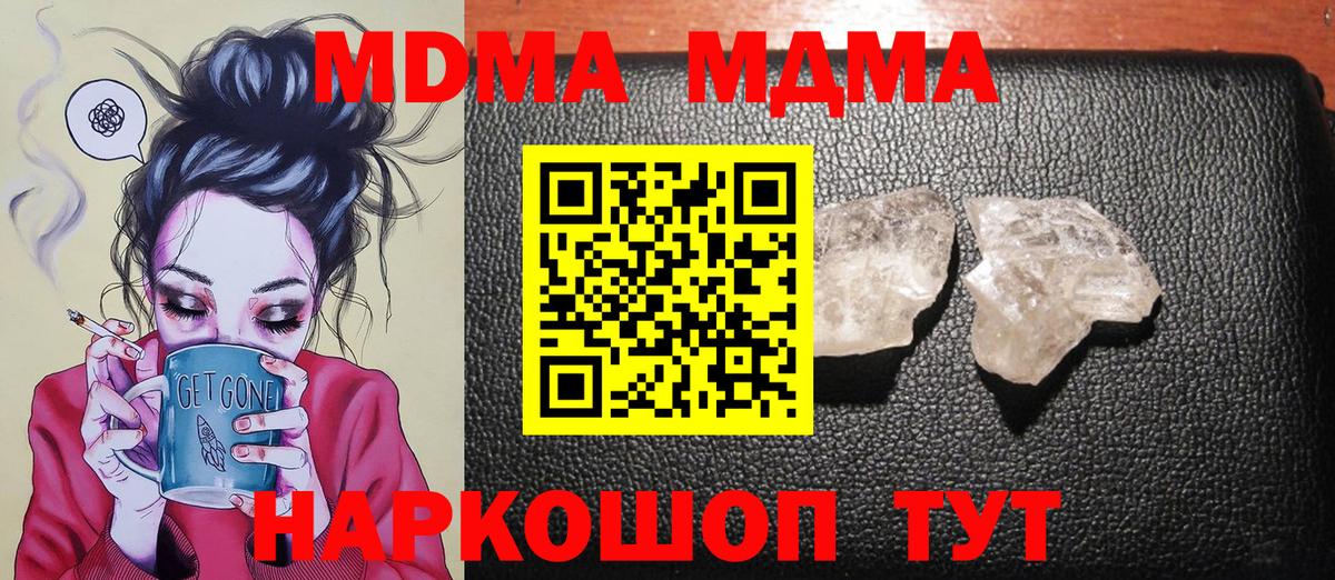 МДМА crystal Ноябрьск