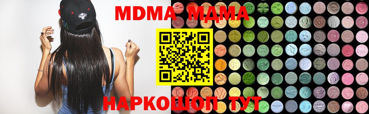 МДМА кристаллы  Вход с VPN  MDMA  МДМА кристаллы  Ноябрьск 